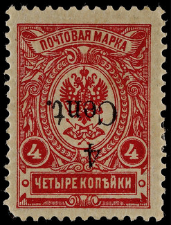俄国客邮1920年军徽图4戈币改4分新票一枚