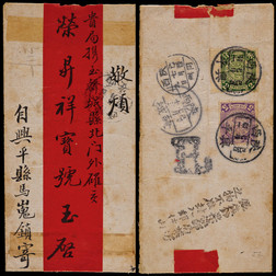 1909年陕西兴平寄韩城挂号红条封，背贴蟠龙2分带左边过桥票及5分各一枚