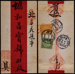 1911年直隶饶阳寄北京红条封，贴蟠龙1分、2分各一枚，平信邮资3分