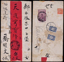 1932年库伦寄张家口红条欠资封，背贴蒙古加盖改值5蒙戈邮票一枚