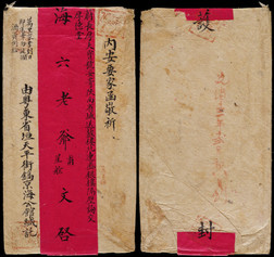 光绪十三年（1887年）广东寄陕西民信局红条封