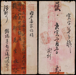 庚寅年（1890年）通州寄浙江绍兴民信局挂号红条封
