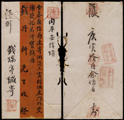 庚寅年（1890年）通州寄浙江绍兴民信局红条封
