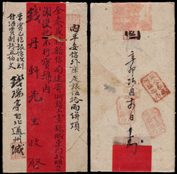辛卯年（1891年）通州寄浙江绍兴民信局红条封