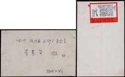 1969年西安寄四川汶川西乌火车封，背贴文7才饮8分邮票一枚