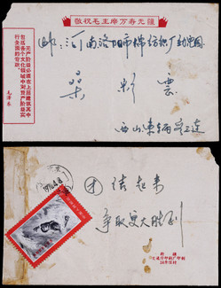 1970年上海寄洛阳沪乌火车封，背贴文19金训华8分一枚