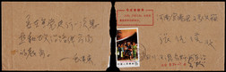1971年四川寄河南宜阳成阳火车封，正贴编号4智取威虎山8分一枚（左上边微损）