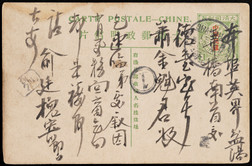 清四次邮资片加盖“中华民国”1912年上海寄本埠，盖上海元年七月三十英汉腰框日戳