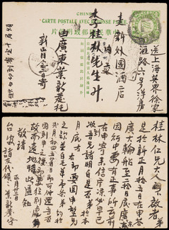 1913年五色旗1分邮资明信片广州寄上海，盖广州英汉腰框戳及广州柒号信柜碑型邮戳