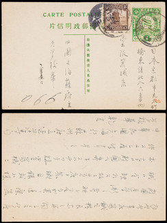 1915年五色旗1分邮资片苏州寄日本，点信版片加贴帆船半分一枚