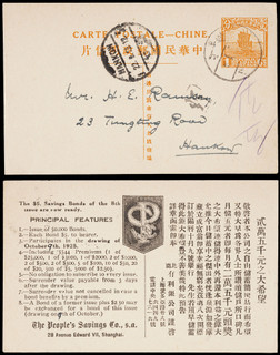 1926年第四版帆船1分邮资片上海寄汉口，盖上海英汉三格日戳