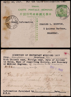 1917年第二版帆船邮资双片之回片上海寄本埠，原始双片由上海寄本埠