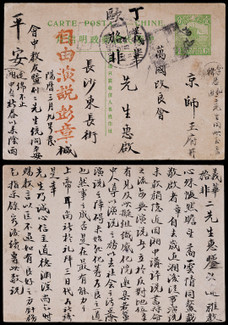 1919年第二版帆船1分邮资片长沙寄北京长沙碑型信柜戳