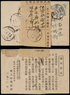 1921年第三版帆船1分半邮资片北京寄本埠改退，邮资图销北京（巳）三月十六英汉腰框日戳
