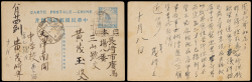1922年第三版帆船1分半邮资片天津府寄日本“直隶天津第六十号信柜”三格戳