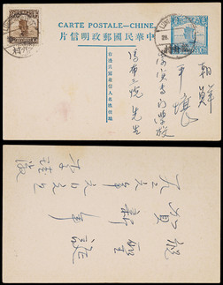 1925年第六版帆船1分半邮资片热河平泉寄上海，加贴帆船半分邮票