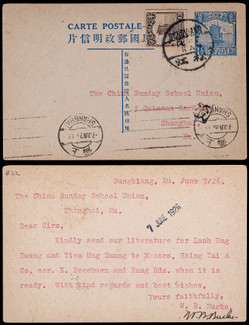 1926年第六版帆船1分半邮资片松江寄上海，加贴帆船半分邮票一枚