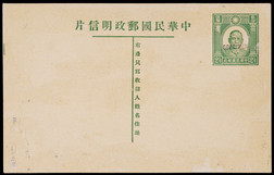 1935年孙中山像2分半邮资片加盖SPECIMEN（样张）