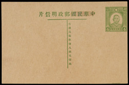 1940年孙中山像4分邮资片未使用