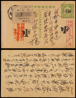 1941年孙中山像4分邮资片北京寄日本欠资，邮资符加盖“注销”