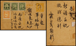 1941年孙中山像1分邮资片1安徽寄重庆，加贴中华版孙中山像8分两枚