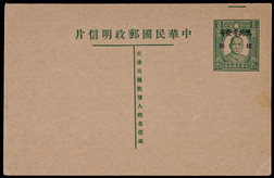 1935年孙中山像2分半邮资片加盖“限新省发寄”加盖样张