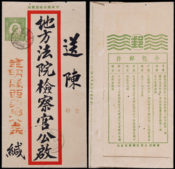 1941年第二版孙中山像5分红框邮简云南昆明寄本埠，简背：小包邮件