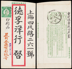 1936年第四版孙中山像5分小型邮简浙江严州寄上海，简背广告：邮政代收货价