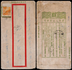 新中国延用孙中山像8分中式短型邮简1950年张掖寄山西代县，背印宣传文字：寄件人注意事项