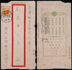 新中国延用孙中山像8分中式短型邮简1951年陕西西乡寄天津，背印宣传文字：简易人寿保险