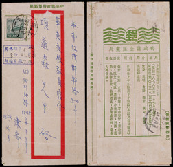 新中国延用孙中山像8分中式短型邮简1952年上海寄本埠，背印宣传文字：邮政储金