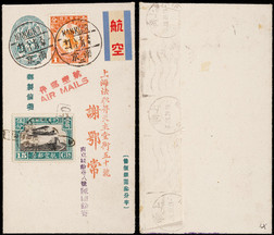 1929年第四版嘉禾图中式信笺南京寄上海首航，加贴统一纪念1分、航二15分各一枚