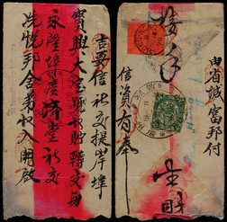 1898年广州寄安南提岸侨批封，贴蟠龙10分一枚