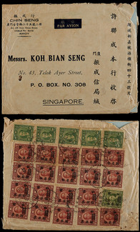 1947年厦门寄新加坡侨批总包航空封，贴上海永宁第三次加盖孙中山像票1000元一枚，500元八枚，200元五枚，100元十一枚