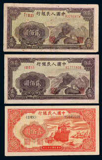 1949年第一版人民币壹佰圆红轮船一枚、贰佰圆长城二枚