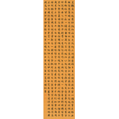  楷书支离条幅  190cm×51cm  2011年