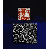 尚德林 漢代銅印元素篆刻，為中國岩畫班學員初學漢簡隸書日課而作