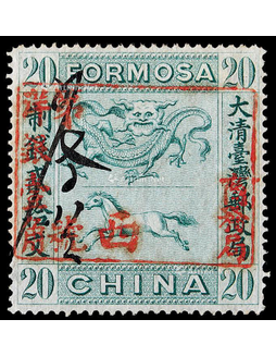 1888年台湾龙马图洋银壹角盖于绿二十文新票一枚