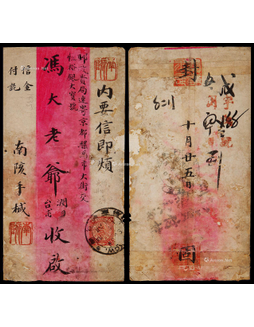 1898年汉口寄北京红条封，贴蟠龙2分一枚