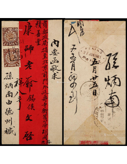 1903年德州寄北京红条封，正贴蟠龙半分两枚
