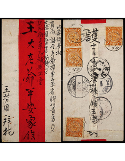 1906年直隶古冶寄青岛红条封，贴蟠龙1分四枚