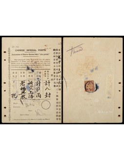 1908年汕头老福兴轮船信局总包单，背贴蟠龙4分一枚