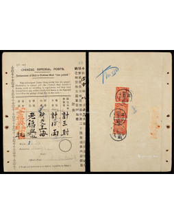 1908年汕头老福兴轮船信局总包单，背贴蟠龙2分三枚