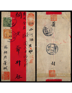 1911年陕西凤翔寄北京红条封，贴蟠龙1分、2分各一枚