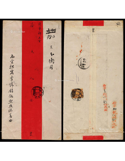 1911年北京寄本埠大型红条封，贴蟠龙1分一枚