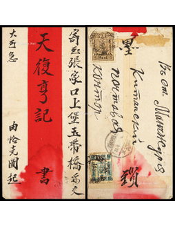 1924年恰克图寄满洲里红条封，贴20蒙戈