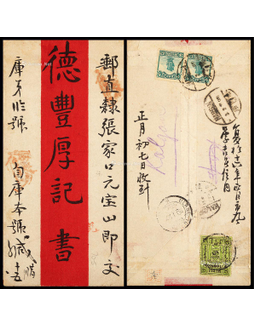 1927年库伦寄张家口红条封，背贴蒙古25蒙戈邮票一枚