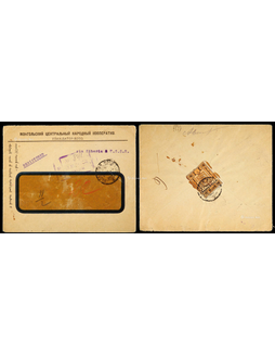 1929年蒙古库伦挂号公事封，背贴50蒙戈邮票一枚