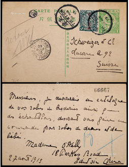 清四次邮资片1913年天津寄瑞士，加贴蟠龙3分加盖宋体“中华民国”一枚