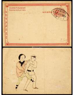 清二次双片之正片1901年盖销手绘，盖北京邮政局5月20日英汉椭圆双圈日戳